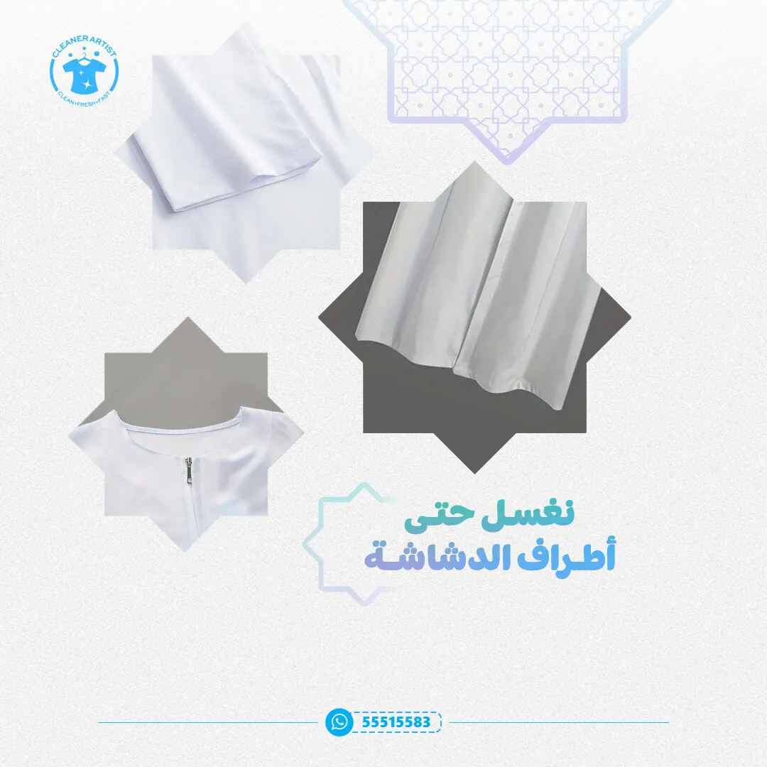 كوي الدشاشة والشماغ بإتقان في مصبغة كلينر آرتيست