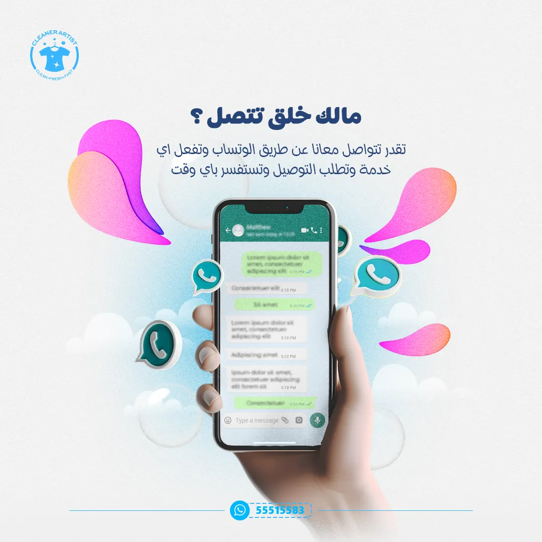 مالك خلق تتصل؟ راسلنا على واتساب واطلب أي خدمة أو توصيل